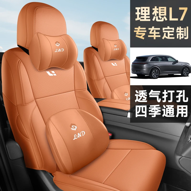 理想L7专用座套四季通用皮革全包围汽车坐垫套