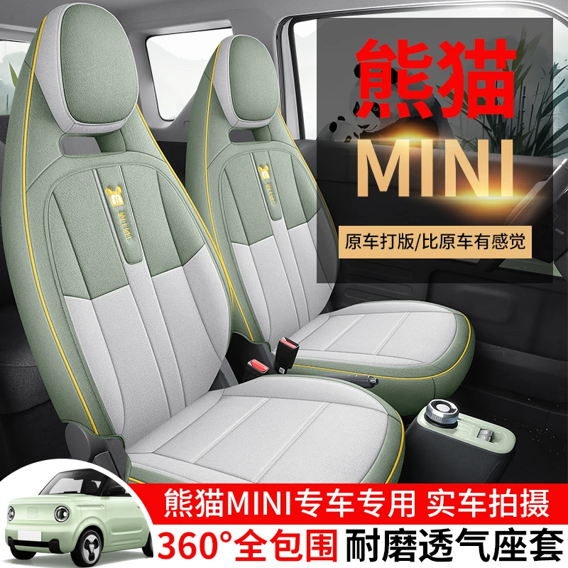 熊猫MINI专用座套四季通用棉麻全包围汽车坐垫套