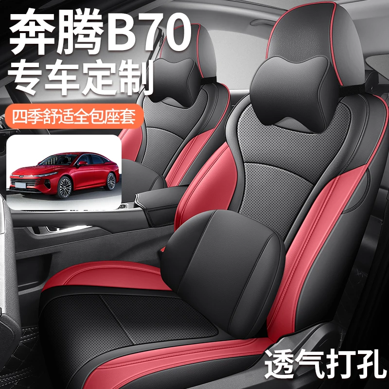奔腾B70专用座套四季通用皮革全包围汽车坐垫套