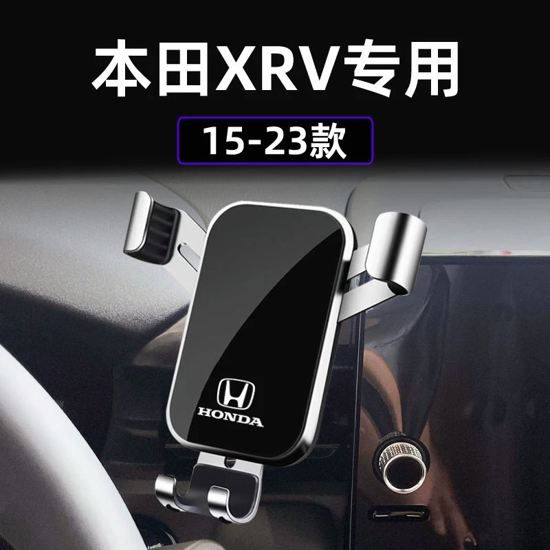 适用于本田XRV专用车载手机支架车载出风口支架导航架改装内饰