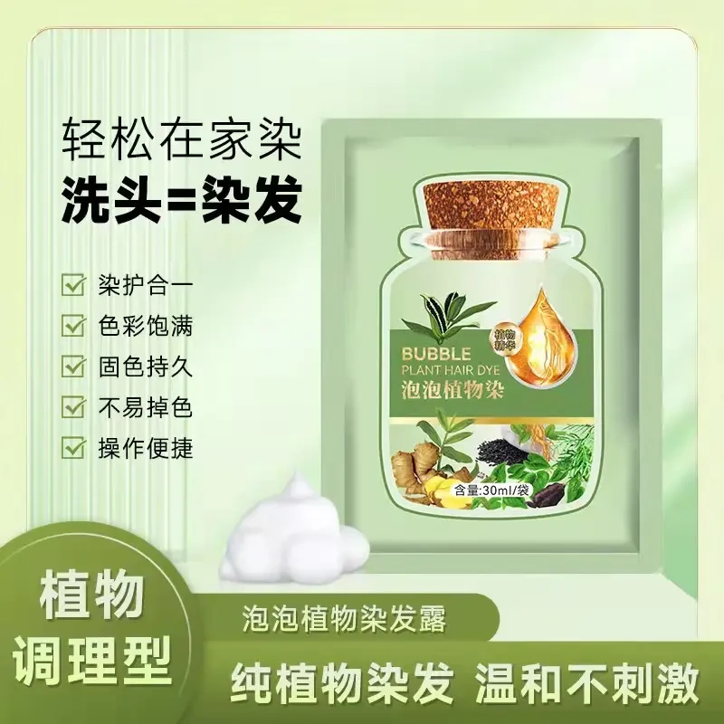 【十包装送染发工具】小绿袋泡泡植物染发温和洗护遮盖白发染发产品