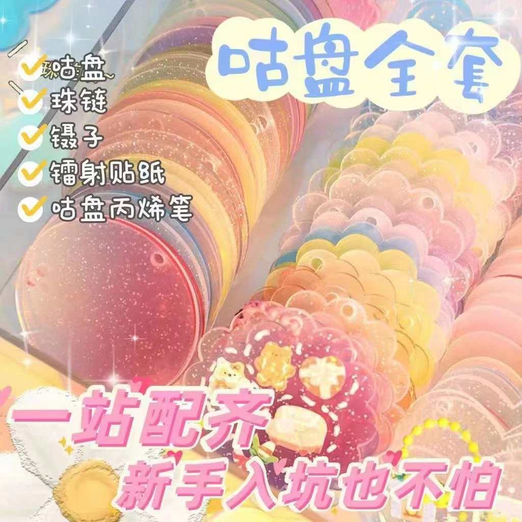 咕卡盘高档可爱闪粉渐变diy周边明星手工创意贴纸挂件便宜套装