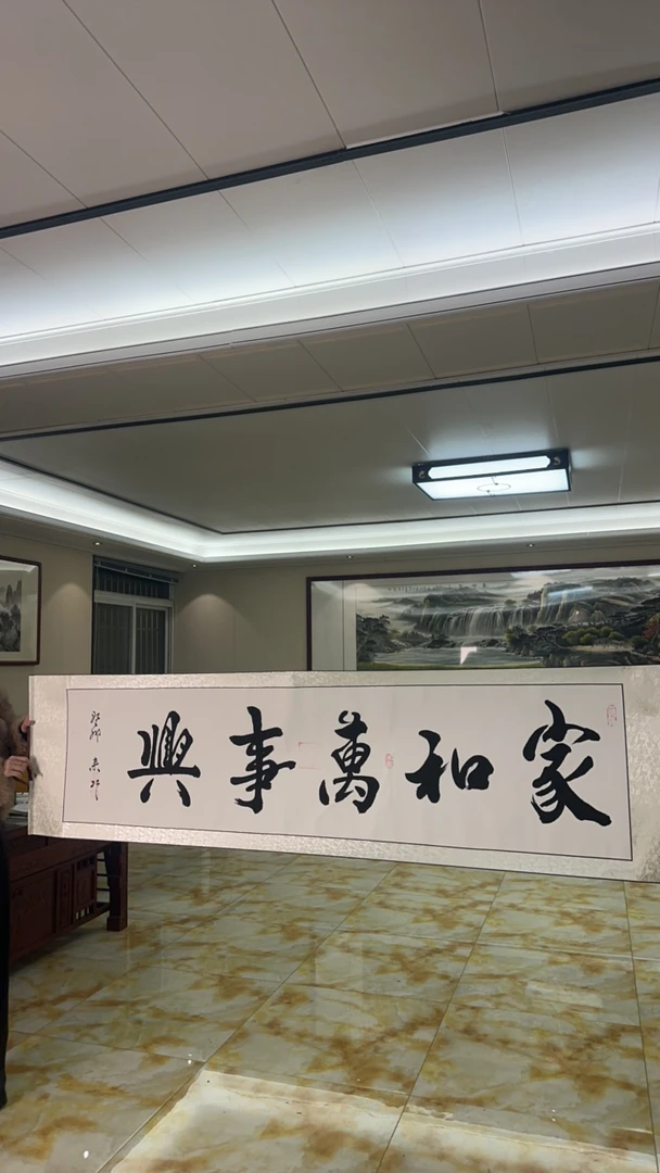 家和万事兴 姜来巧老师作品