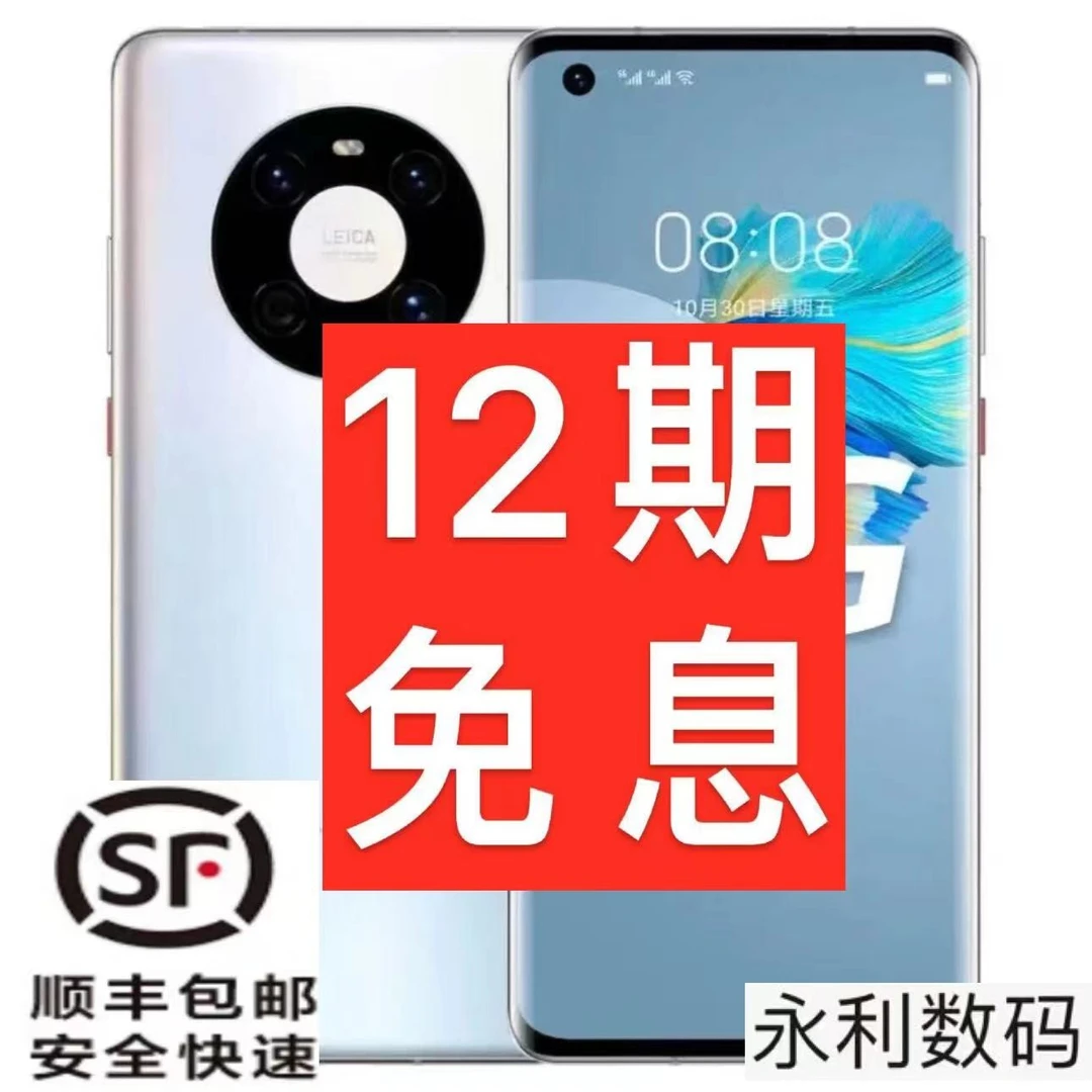 99新 Huawei/华为 mate40【12期分期】曲屏5G手机 麒麟9000E优品