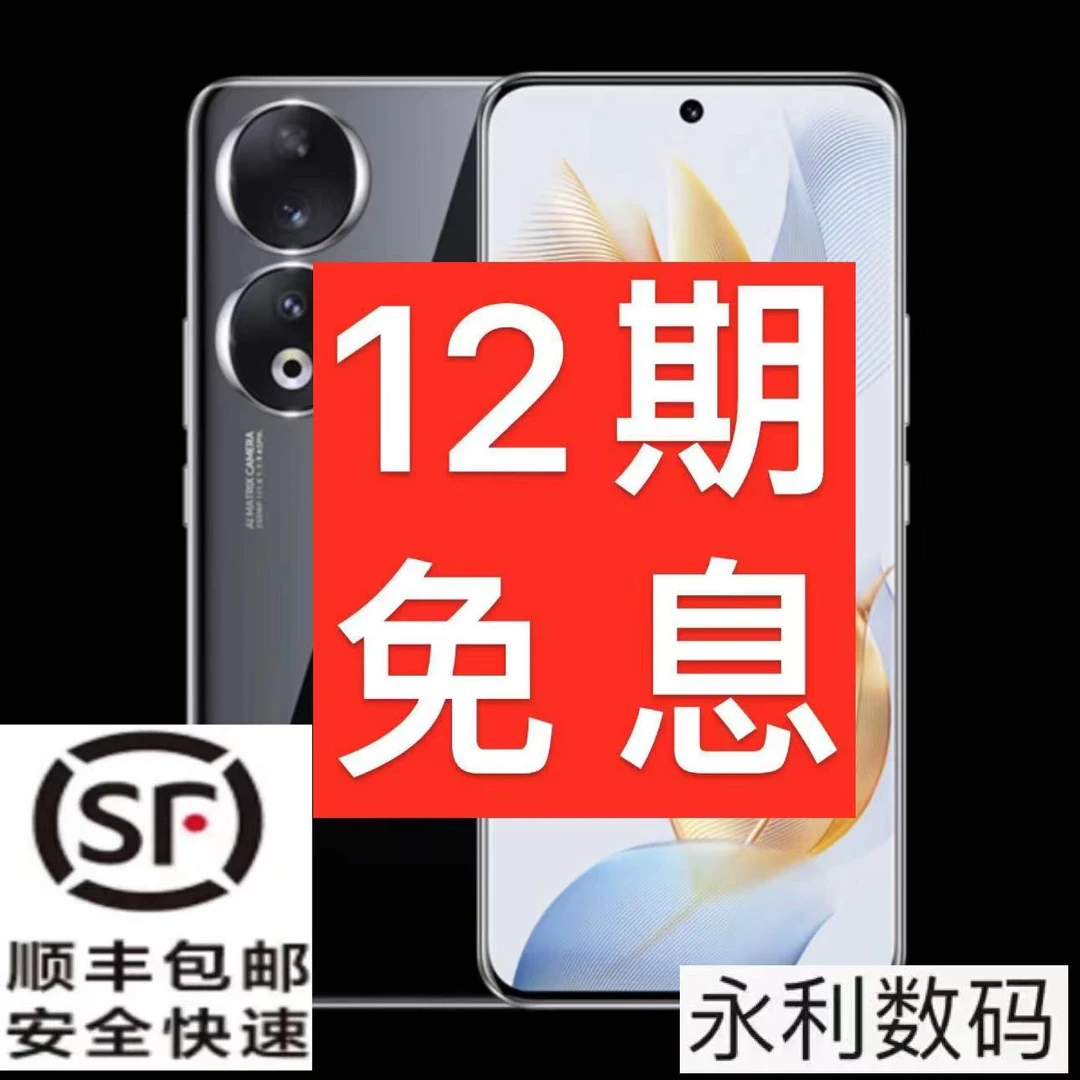 99新 honor/荣耀 90 【12期分期】5G2亿像素相机调光护眼屏优品