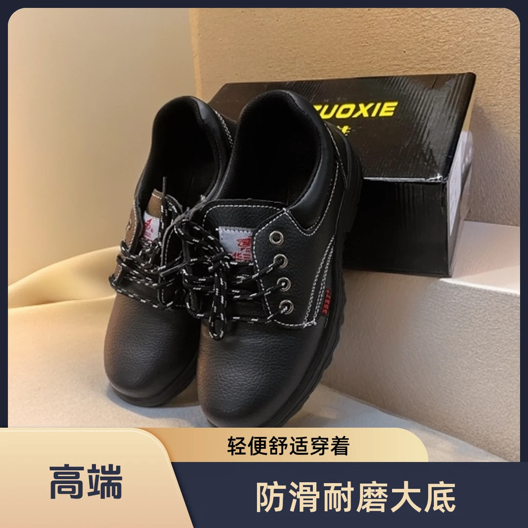 男士劳保鞋防砸防刺穿耐磨透气钢包头安全鞋