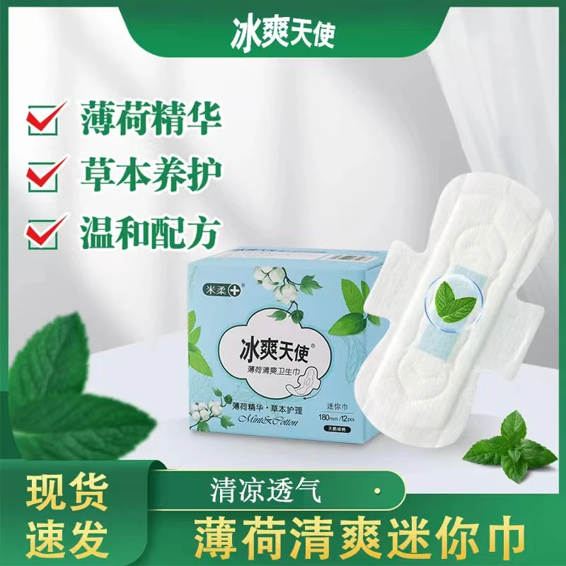 薄荷清爽180加长迷你卫生巾超薄透气棉柔清凉清新干爽姨妈巾学生
