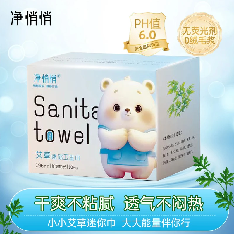 艾草棉柔迷你卫生巾日用带护翼护垫加长196mm超薄透气防侧漏整箱
