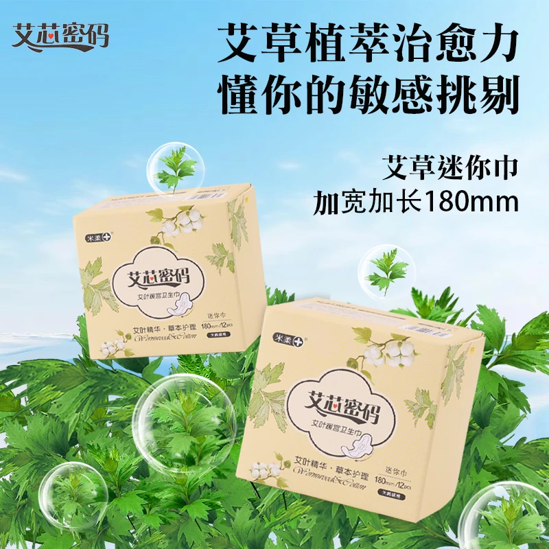 艾草轻薄迷你卫生巾艾草暖宫抑菌超薄透气护垫姨妈巾祛味棉柔亲肤