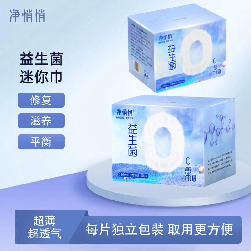 益生菌护垫迷你卫生巾190mm日用独立包装带护翼透气姨妈巾护理垫