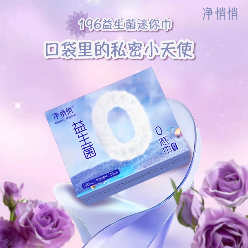 益生菌迷你卫生巾加长加宽姨妈巾亲肤透气学生日夜用正品