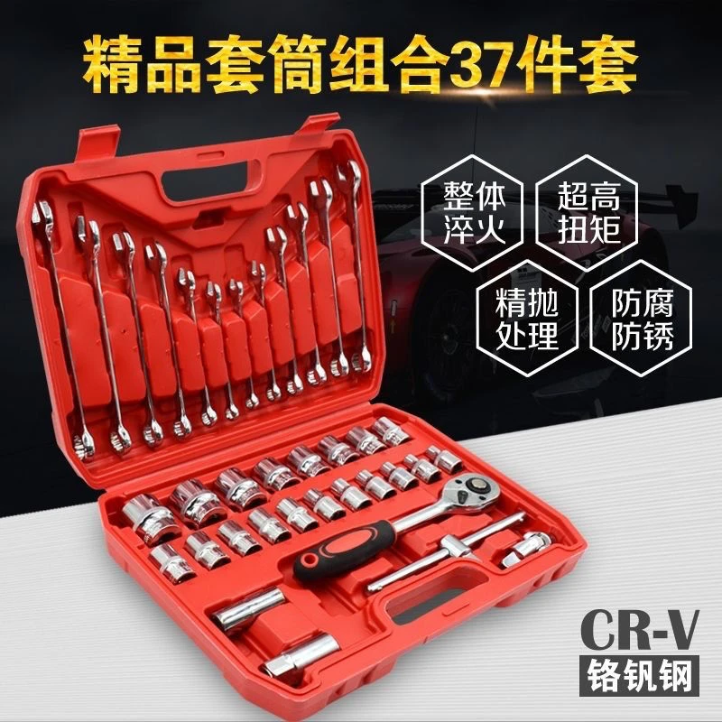 37件套汽车维修组套工具套筒扳手组合装扳手组合套两用防腐工艺