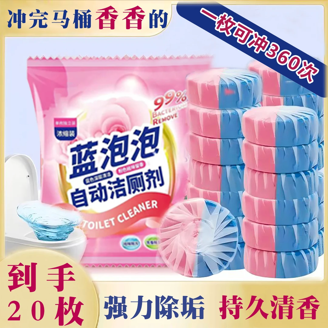 马桶洁厕灵玫瑰花香除臭粉蓝双色双效除垢强力抑菌蓝泡泡浓香型