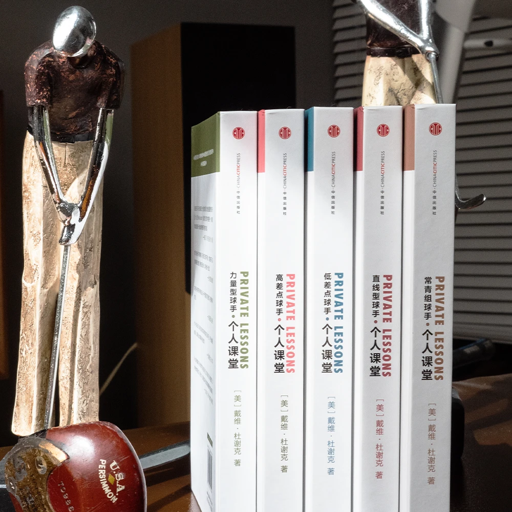 《个人课堂》高尔夫14年挥杆技术精华 美国百家教练500+击球诀窍