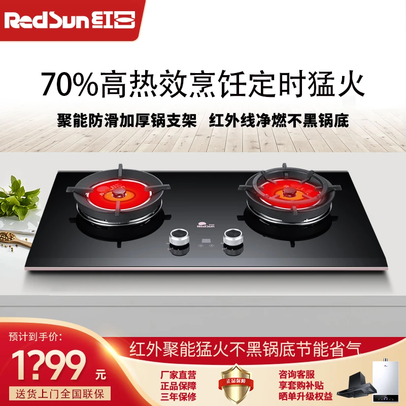 红日红外燃气双灶大火力定时70%高热效节能猛火炉具燃气灶EM618B