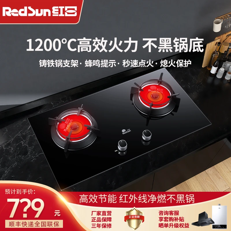 红日红外线燃气灶家用煤气台嵌两用双灶一级能效节能猛火EM308BP