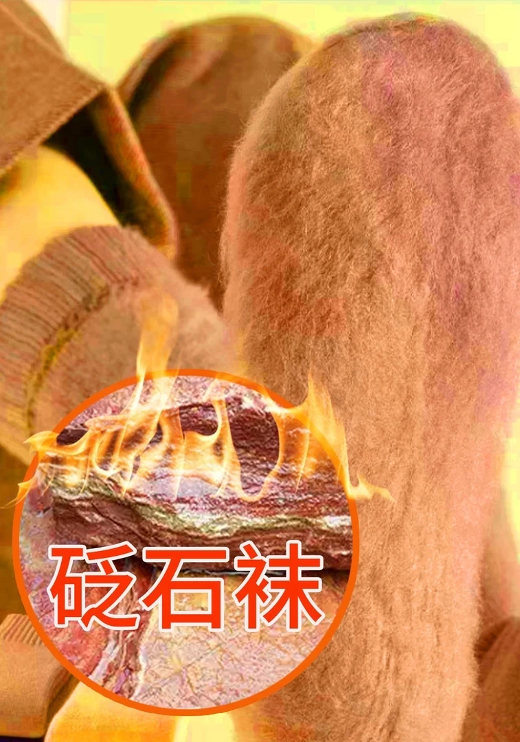 品牌美霸泗水砭石原石真羊毛袜鞋垫刮疗片