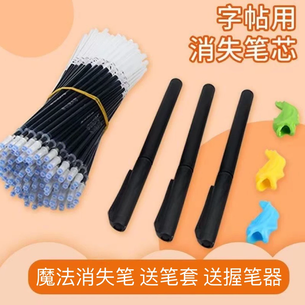自动消失笔芯练字专用儿童学生成人凹槽练字帖专用褪色魔法消失笔