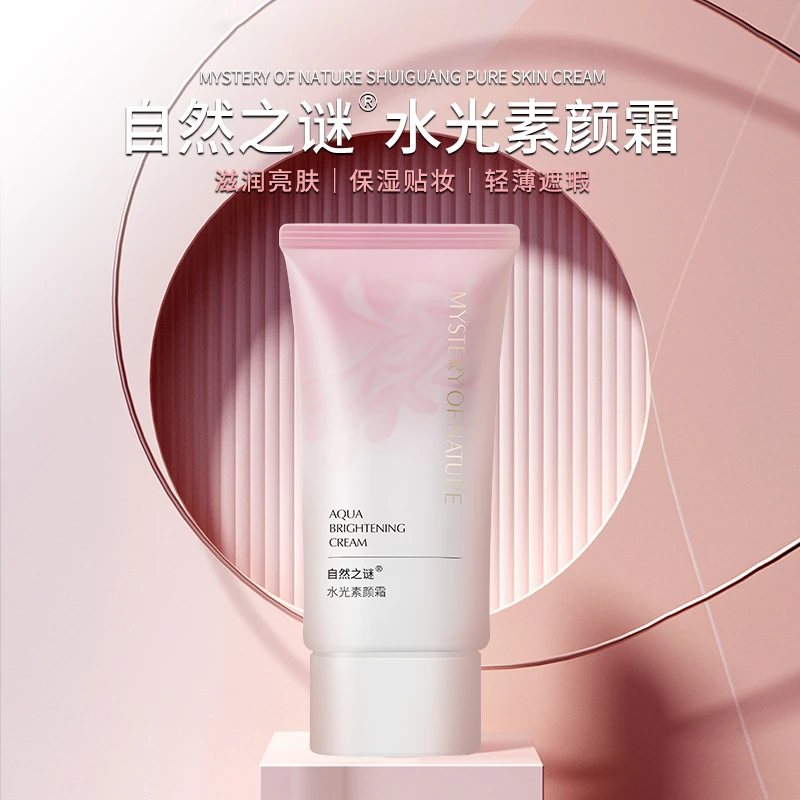 自然之谜水光素颜霜裸妆清透提亮肤色保湿滋润亮肤水感清透清透
