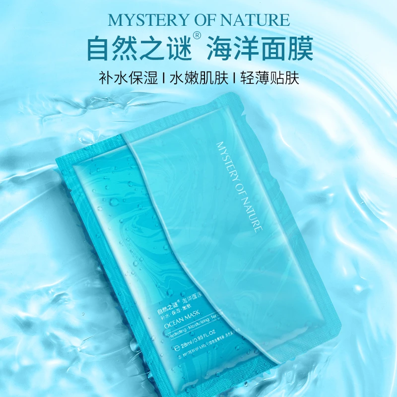 自然之谜海洋面膜补水保湿收缩毛孔缓解肌肤干燥官方旗舰店不刺激