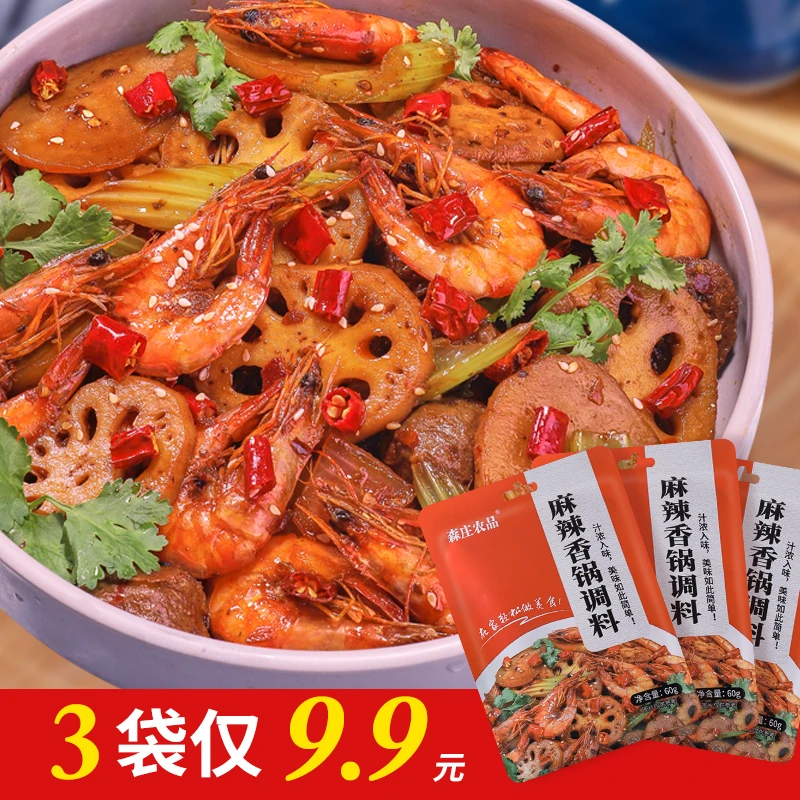 【3袋仅9.9元】森庄I农品麻辣香锅调料60g起家用炒料调味料商用