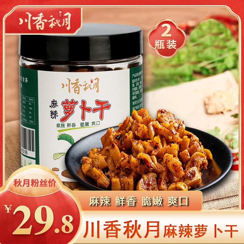 川香秋月家麻辣萝卜干300克*2瓶罐装四川特产农下饭菜 腌制微辣