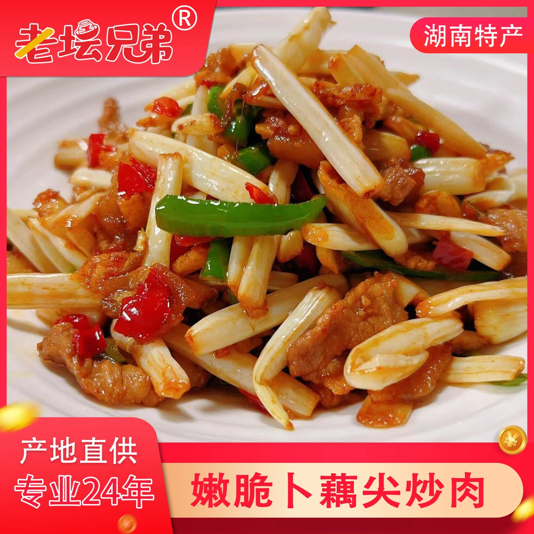 老坛兄弟卜藕尖 下饭菜