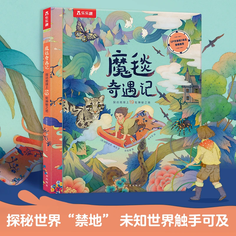 【森妈严选专属】魔毯奇遇记