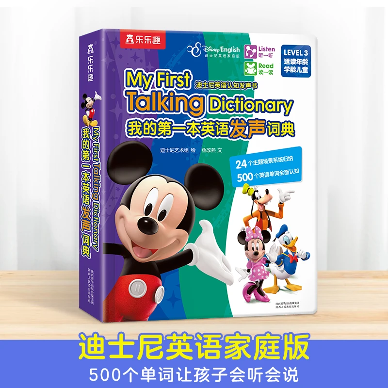 【周洲专属】【爆款特惠】迪士尼-我的第一本英语发声词典