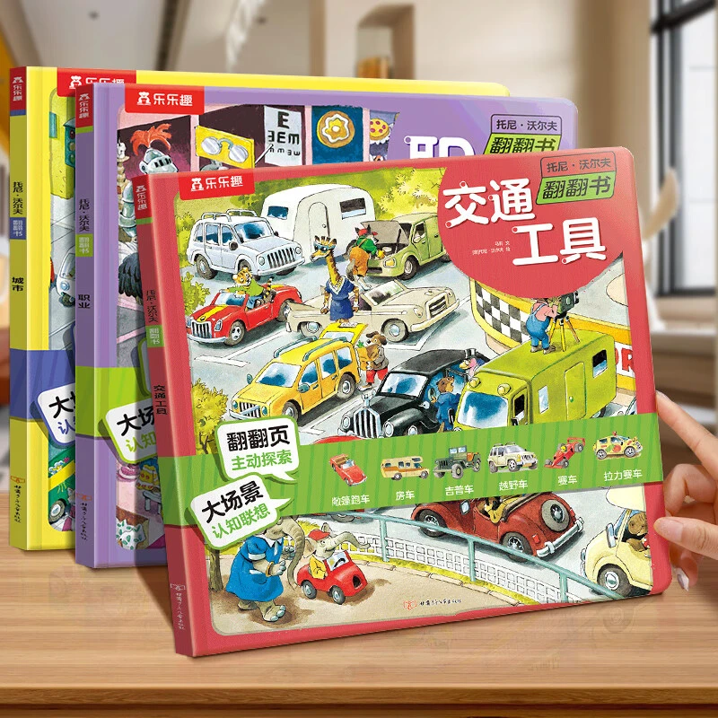乐乐趣大场景意大利托尼沃尔夫海洋交通工具精美插画3D立体翻翻书