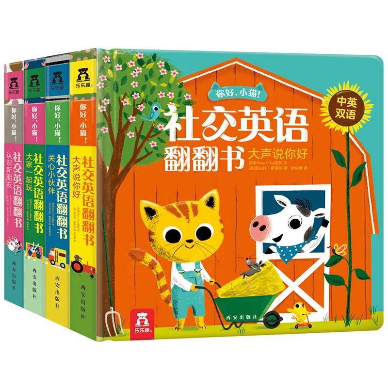 乐乐趣【18周年庆】 你好，小猫！翻翻书（4册）幼儿英文双语阅读启蒙