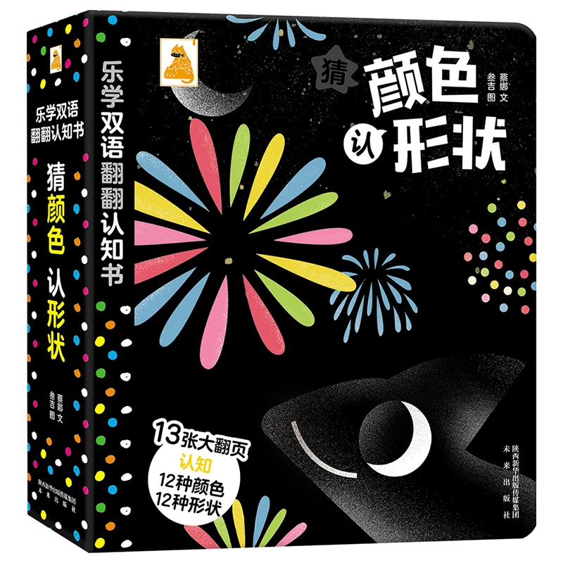 傲游猫乐学双语翻翻认知书—猜颜色认形状  中英双语   扫码听读