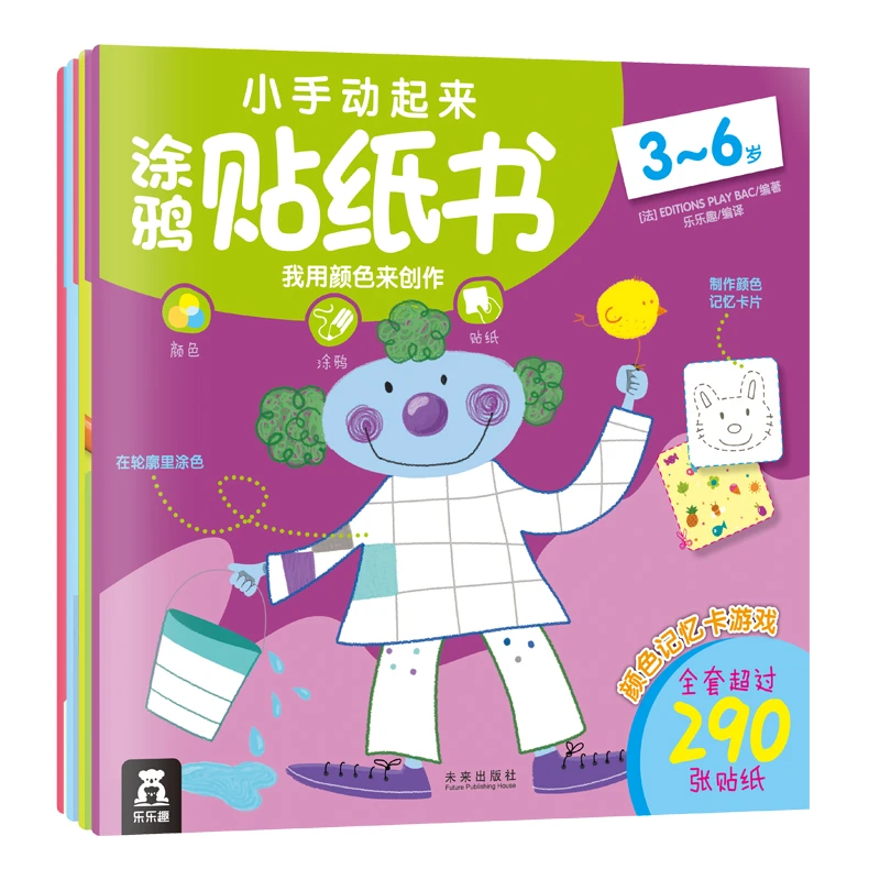 【周洲专属】小手动起来涂鸦贴纸书(共4册)大开本 贴纸+涂鸦