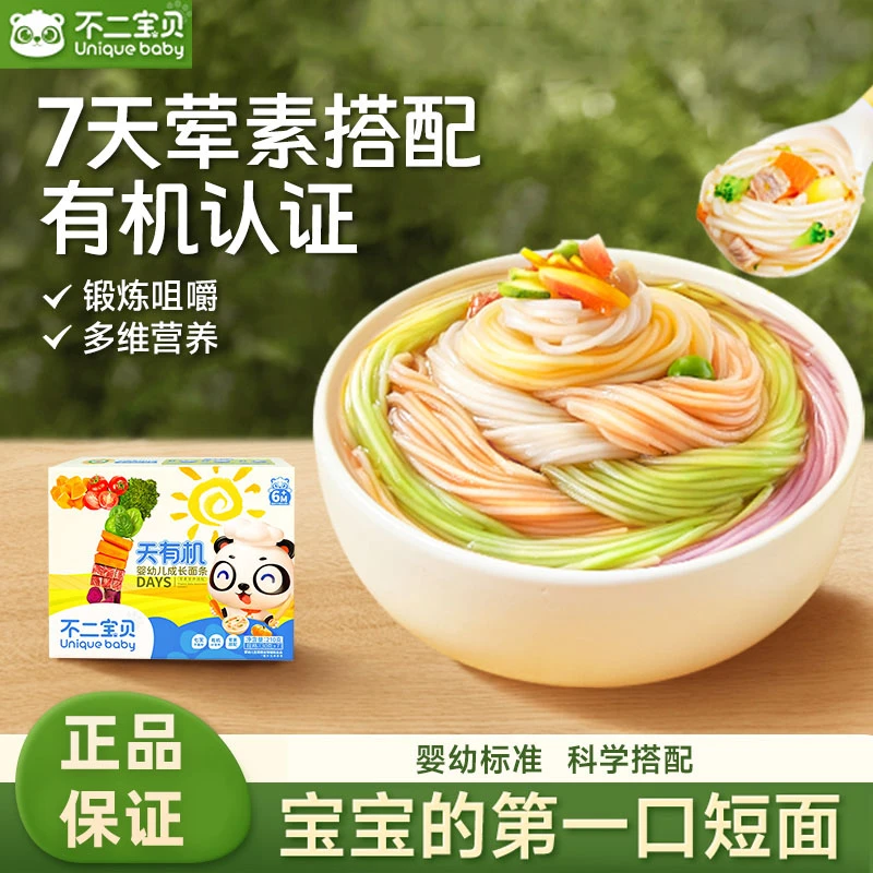 不二宝贝7天有机婴幼儿成长面条210g宝宝辅食12种荤素营养搭配6m+