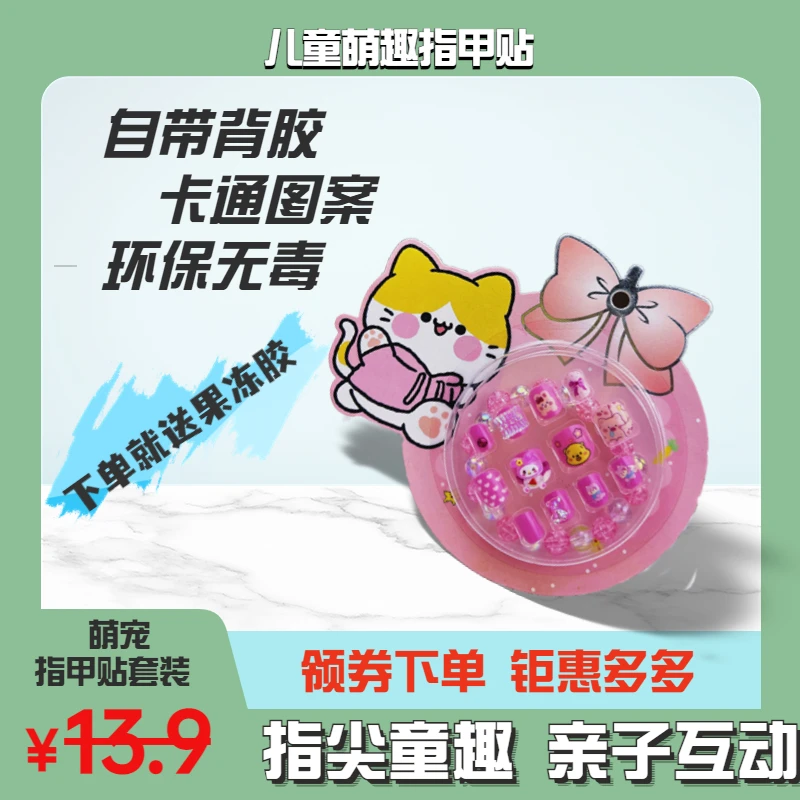 【1盒体验装】卡通动物指甲贴出口品质儿童玩具时尚多色环保穿戴甲