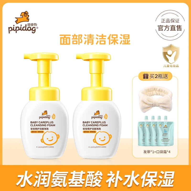 皮皮狗儿童洗面奶温和水润云朵洁肤洁面泡泡沫男女童学生保湿护肤