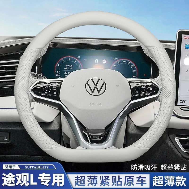 适用2024款大众途观Lpro方向盘套真皮超薄出众款PRO把套四季通用