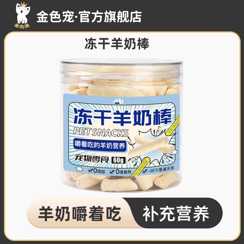 猫咪零食冻干羊奶棒幼猫磨牙棒小奶猫营养鸡肉猫草磨牙奶酪棒棒糖