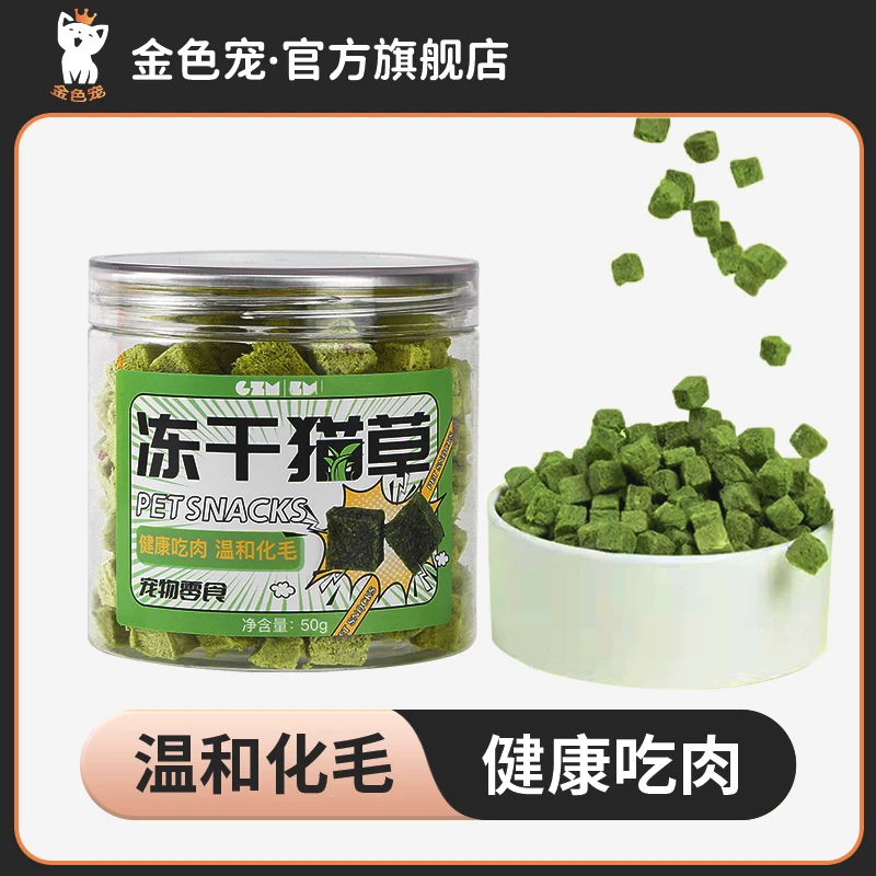 猫草粒即食排毛去化毛球片猫薄荷饼干磨牙洁齿增肥猫咪零食用品