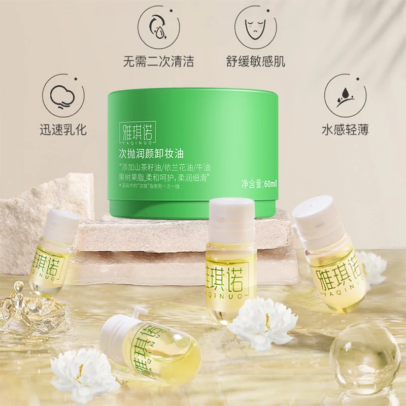 雅琪诺润颜便携式次抛卸妆油温和清洁不刺激轻薄乳化养肤旅行必备