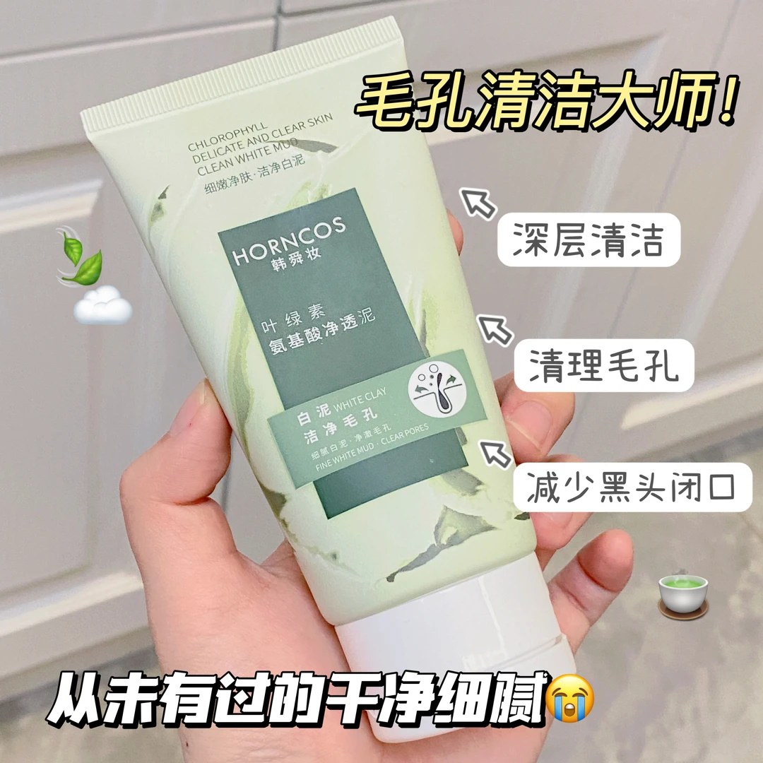 叶绿素氨基酸净透洗面奶深层清洁控油温和不刺激洗卸二合一洁面乳