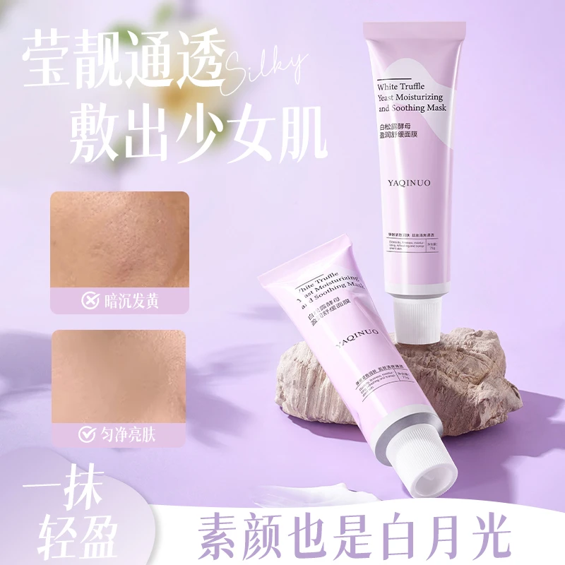 雅琪诺白松露涂抹面膜紧致K黄提亮补水保湿清洁舒缓修护焕亮嫩肤
