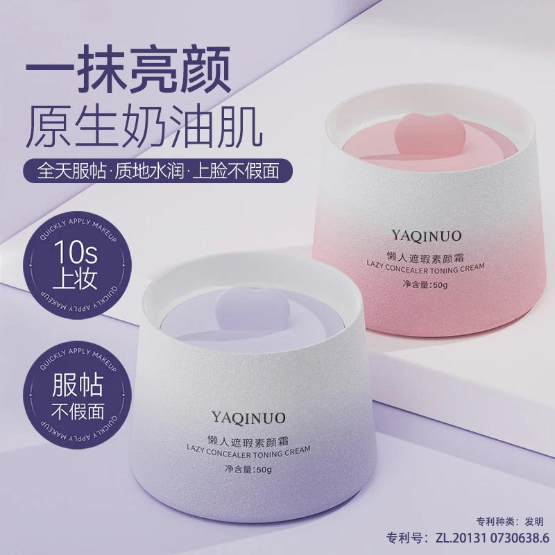 水润懒人素颜霜全天服帖奶油肌补水自然遮瑕多效亮颜清爽保湿面霜