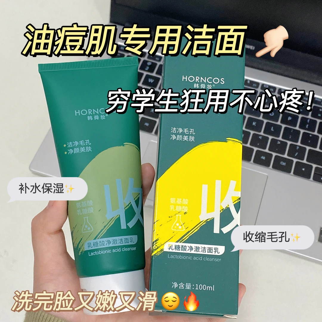 乳糖酸净澈洁面乳温和不刺激学生修护油痘肌收缩毛孔去黑头洗面奶