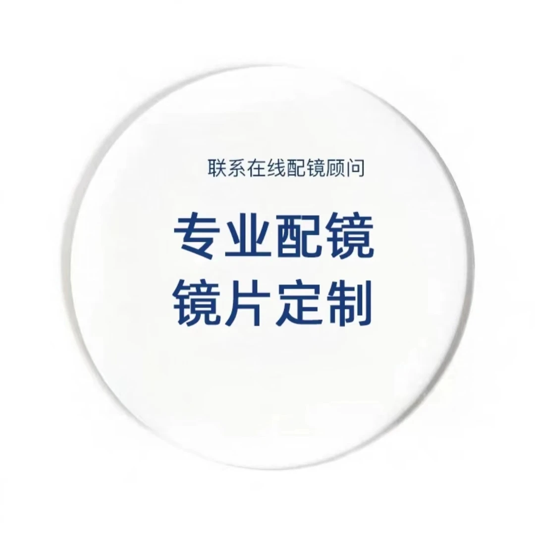 定制 老花 高散 混散无框眼镜