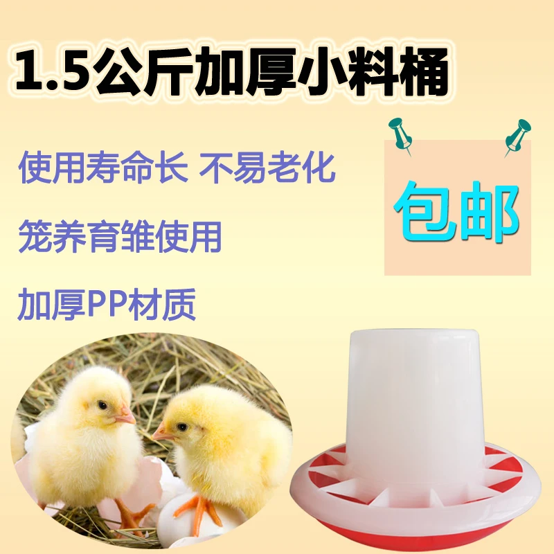加厚优质小料桶1.5公斤 笼养育雏料桶 白色小鸡料桶 育雏小料桶