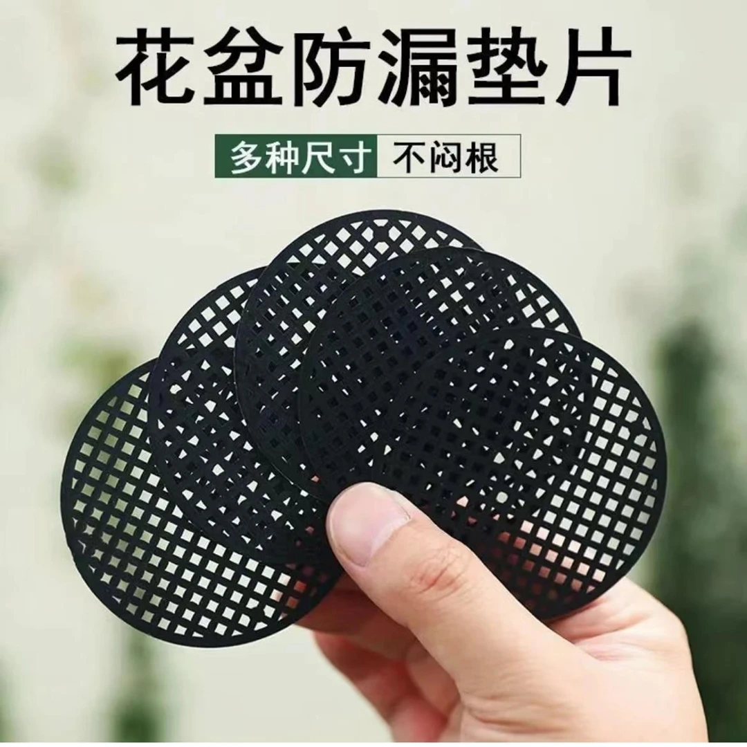 花盆垫片网垫多肉防漏土垫底圆形塑料使用网垫小中大花盆垫底网格