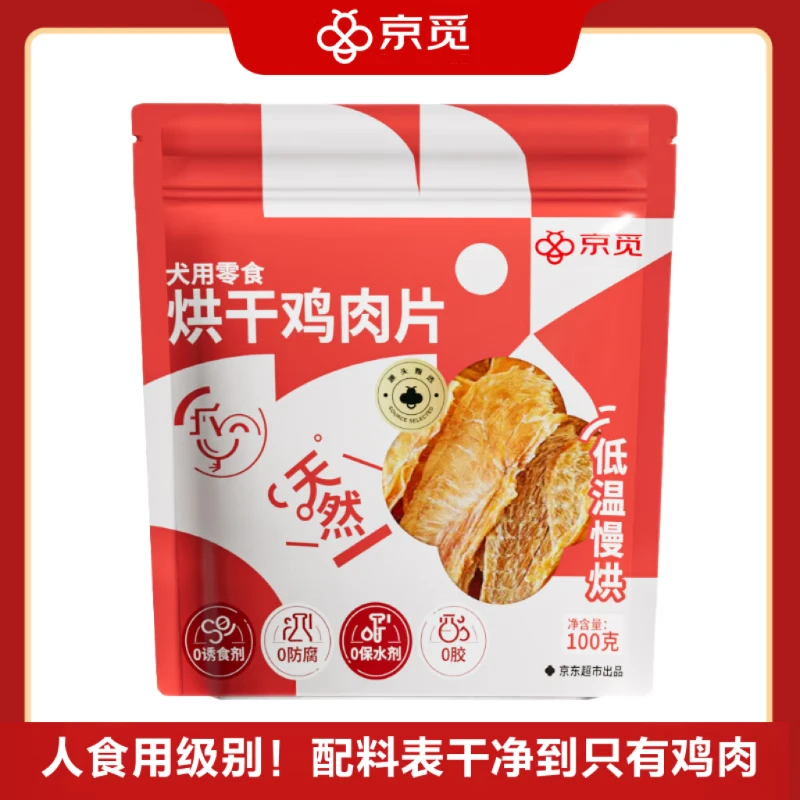 京觅犬用零食烘干鸡肉片鸡胸肉磨牙棒鸡肉干训练奖励狗狗零食100g