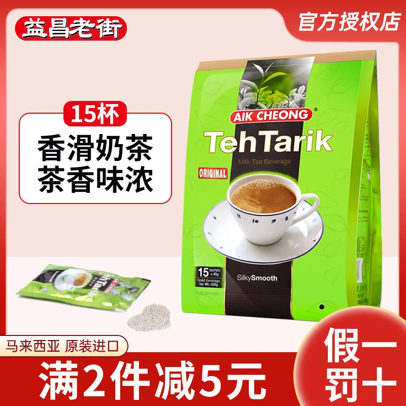 马来西亚进口益昌三合一速溶奶茶冲饮冲泡早餐代餐奶茶粉小包袋装