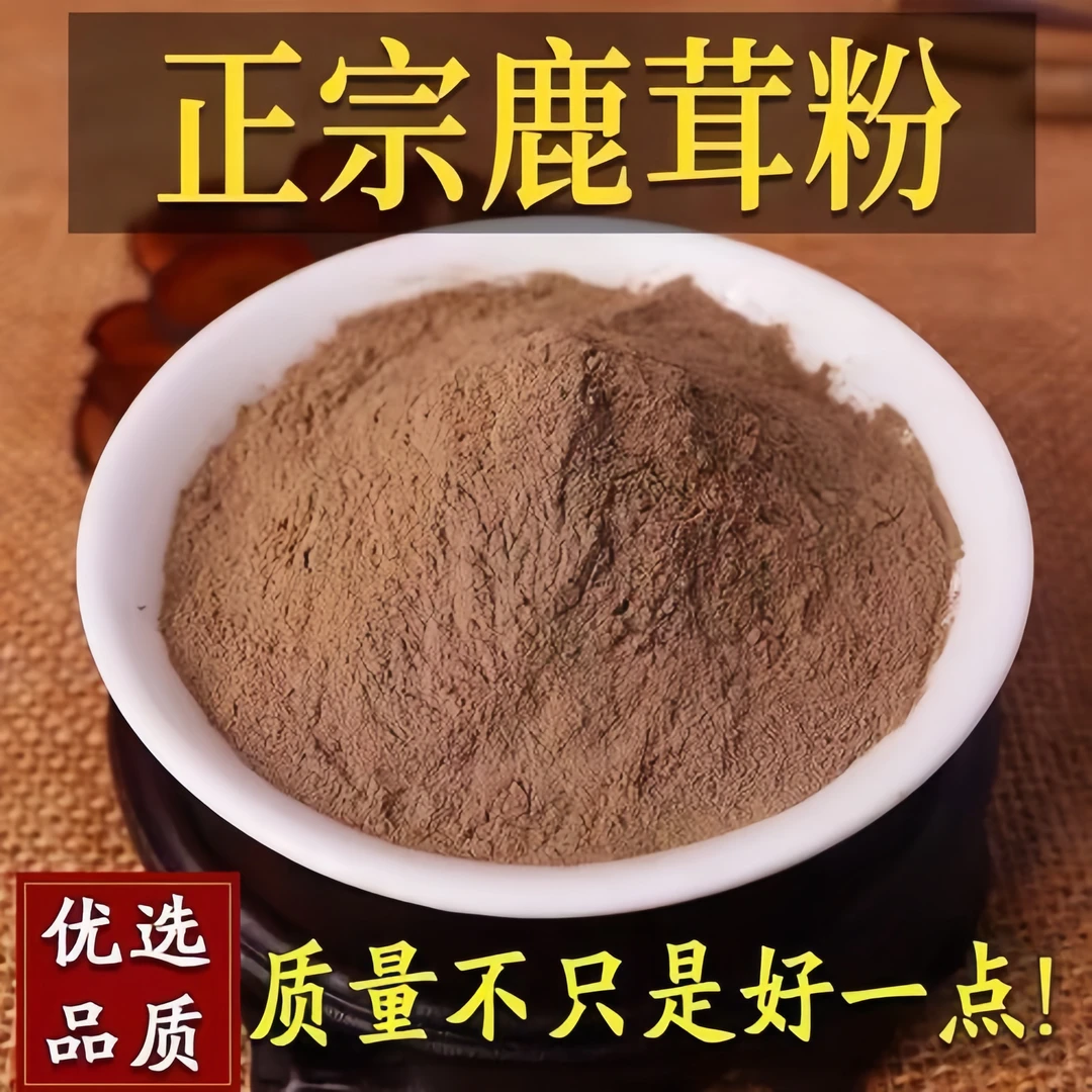 鹿茸粉60克238元 鹿道源旗舰店 咀头粉片分质细腻 足干